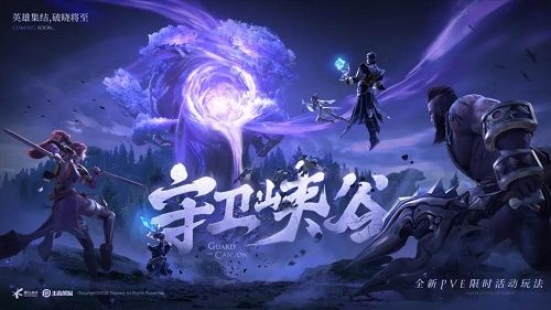 王者荣耀守卫峡谷无尽关卡怎么通关 守卫峡谷无尽关卡通关攻略