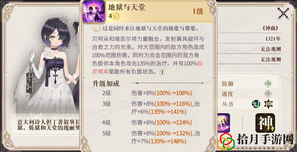 幻书启世录新版本奶妈强度评测 奶妈强度排行榜