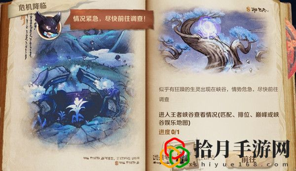 王者荣耀峡谷异闻危机降临介绍 峡谷异闻第三章即将开启