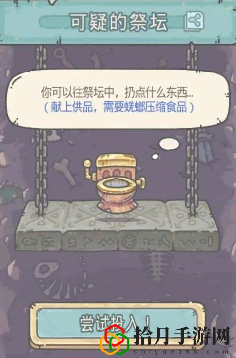 最强蜗牛物种战争可疑的祭坛怎么开启 物种战争可疑的祭坛触发攻略