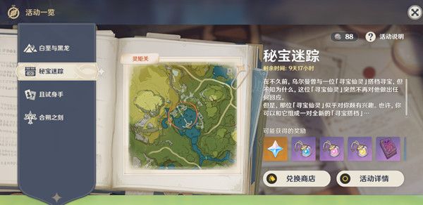 原神秘宝迷踪1月8日宝藏探索路线一览 第一天藏宝地1和2位置攻略