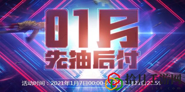 cf先抽后付活动入口在哪里 先抽后付活动链接分享