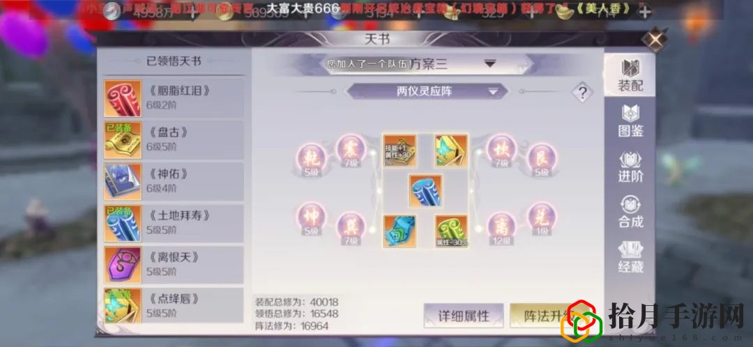 完美世界手游仙妖刃天书怎么选？仙妖刃天书搭配攻略