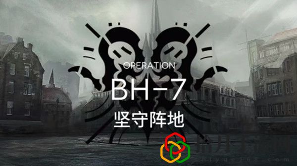 明日方舟BH-7怎么通关 bh7坚守阵地打法攻略