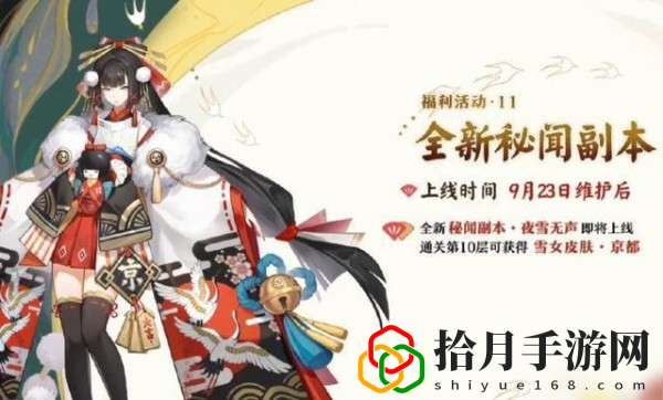 阴阳师雪女10层秘闻阵容的搭配方法是什么？雪女10层秘闻阵容介绍