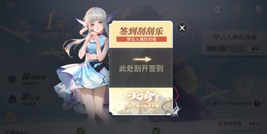 天谕穿云入海狂欢夜口令是什么 穿云入海狂欢夜口令大全