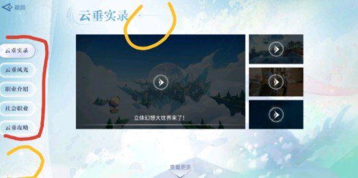 天谕手游资料站彩蛋在哪？资料站彩蛋汇总