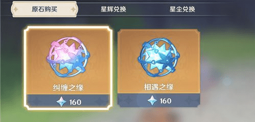 原神祈愿石如何获得？