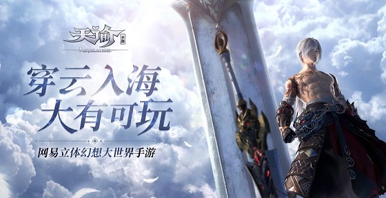 天谕手游流光技能怎么样 流光职业攻略