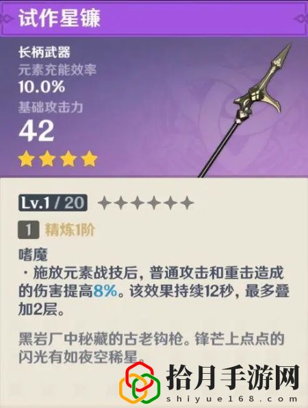 原神手游武器原胚锻造属性如何？