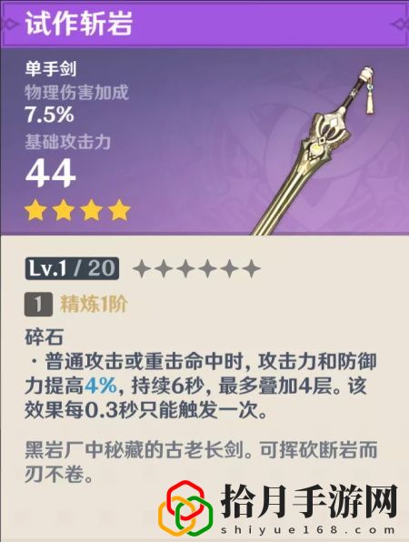 原神手游武器原胚锻造属性如何？