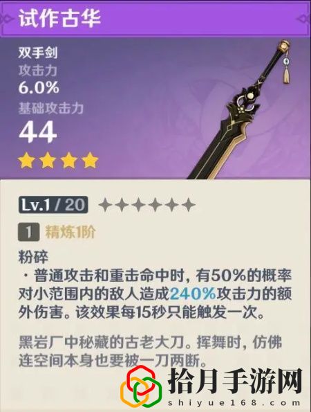 原神手游武器原胚锻造属性如何？