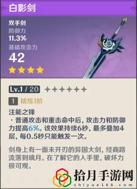 原神手游武器原胚锻造属性如何？