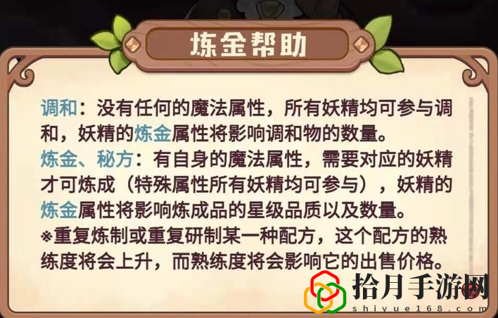 诺弗兰物语炼金玩法攻略 炼金新手攻略大全
