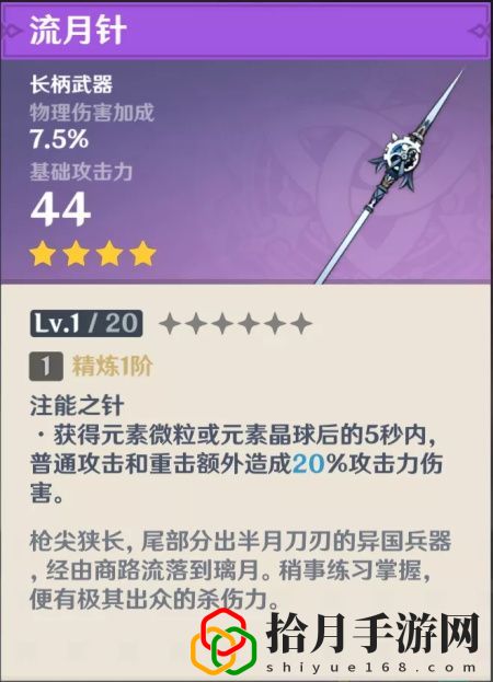 原神手游武器原胚锻造属性如何？