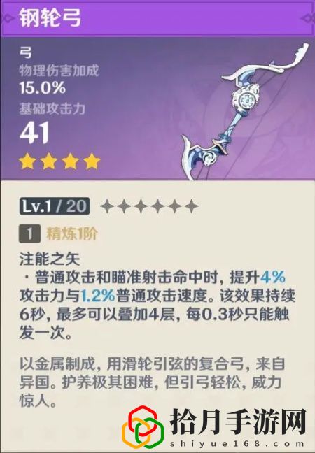 原神手游武器原胚锻造属性如何？