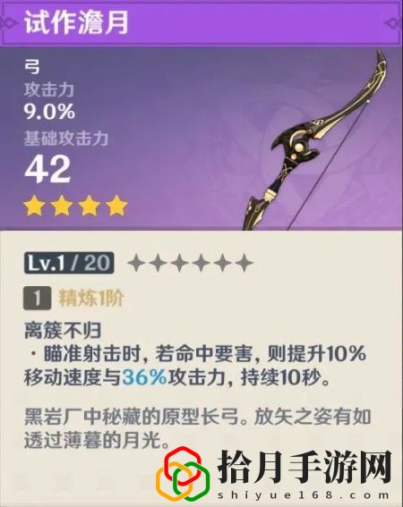 原神手游武器原胚锻造属性如何？