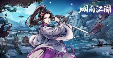 烟雨江湖云龙三折怎么获得？云龙三折获取方法