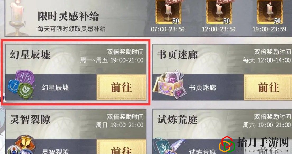 幻书启世录幻星辰墟第5层阵容推荐 幻星辰墟第5层打法攻略