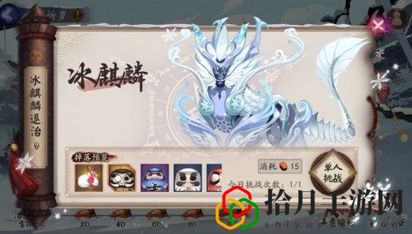 阴阳师年节祈岁活动冰麒麟BOSS怎么打？冰麒麟BOSS打法攻略