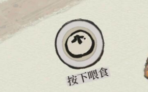江南百景图投食槽有什么用？投食槽喂养小动物攻略