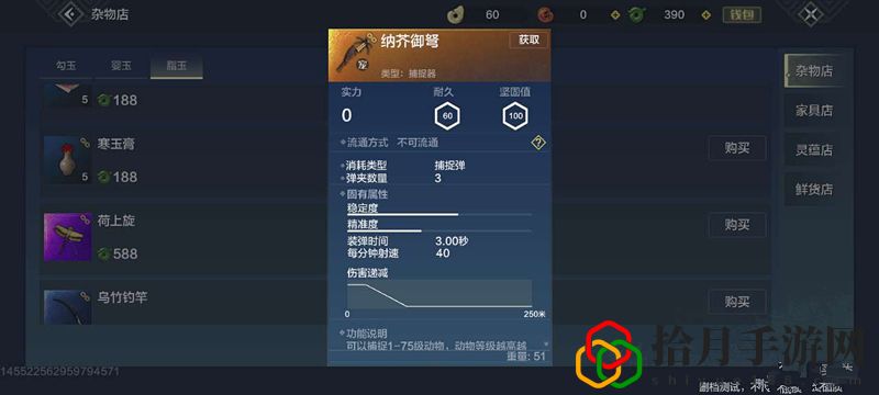 妄想山海宠物捕捉器怎么获取？宠物捕捉器获取渠道