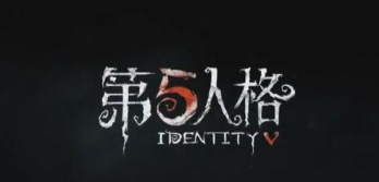 第五人格庄园之光标签怎么获得