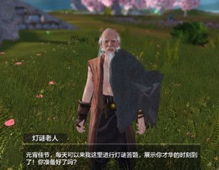 妄想山海元宵灯谜答案是什么