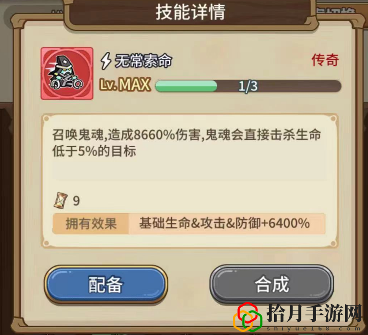 满级技能——200级无常索命 装备套装属性解析