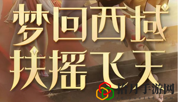 和平精英西域古梦什么时候上线