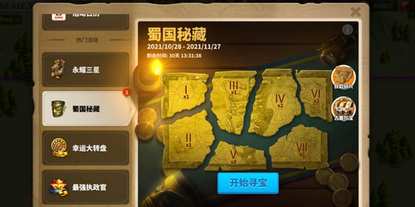 万国觉醒蜀国秘藏怎么找不到(蜀国秘藏开始寻宝位置攻略大全)