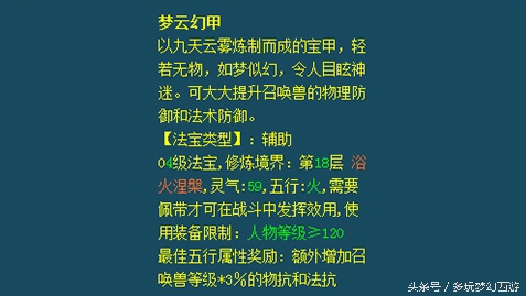 梦幻西游4级法宝哪些值得做(大唐如何搭配四级法宝)