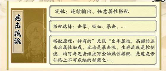 连击流攻略 资源合理配置方案