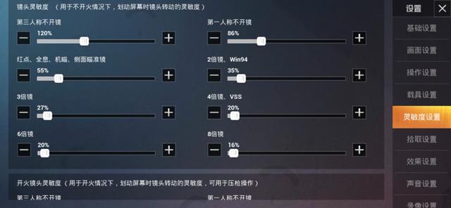 吃鸡和平精英最佳灵敏度设置玩法攻略(和平精英吃鸡的灵敏度怎么调)