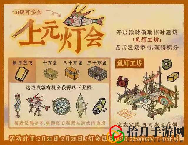 江南百景图上元灯会如何开启