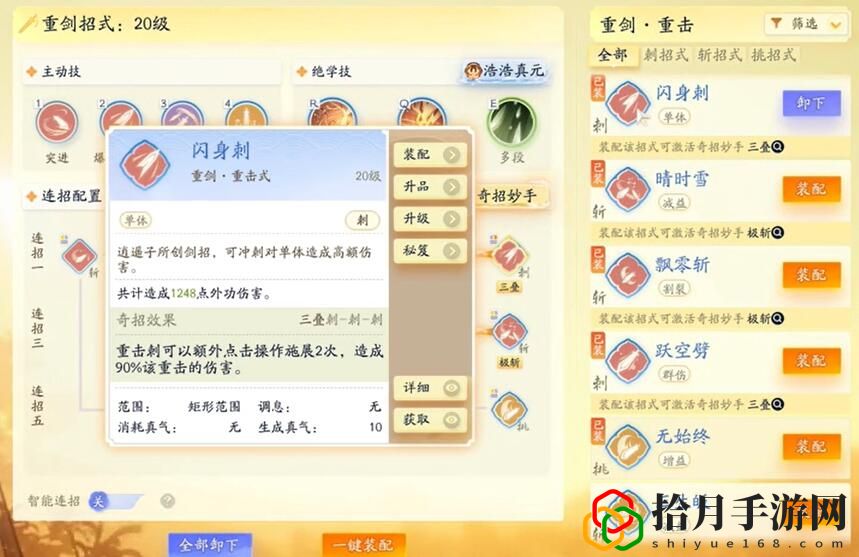 无量剑法怎么获得 装备幻化搭配艺术