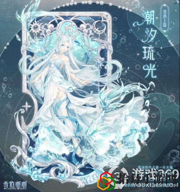 奇迹暖暖潮流前沿的少女风(奇迹暖暖潮汐琉光套装获得方法)