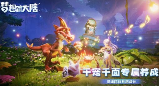 梦想新大陆以太净化是什么