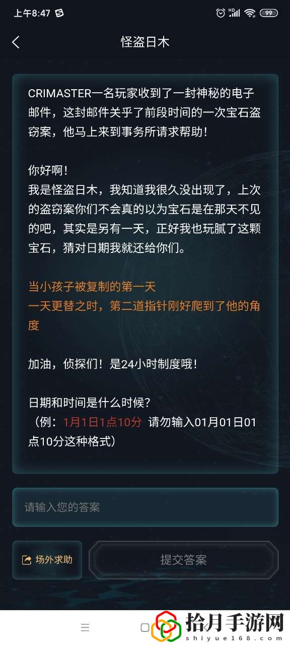 犯罪大师怪盗日木答案是什么