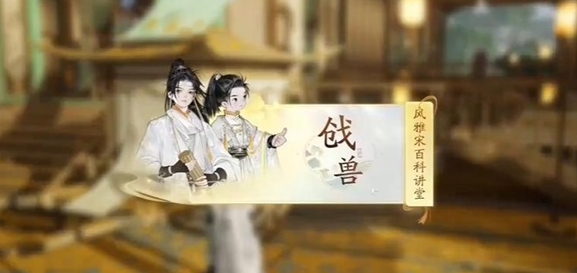 无定坊戗兽答案是什么 游戏平衡与角色定位分析