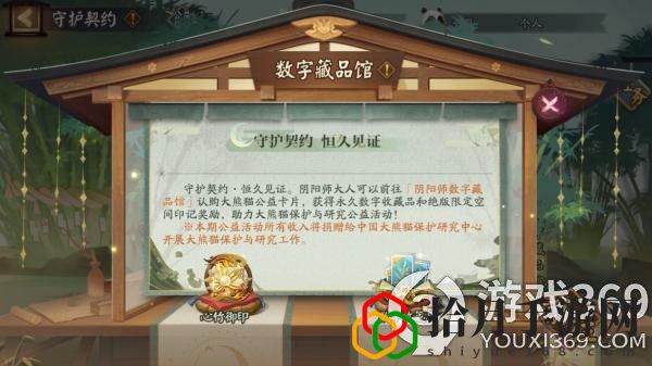 阴阳师守护的契约公益活动(阴阳师守护的契约公益活动玩法)