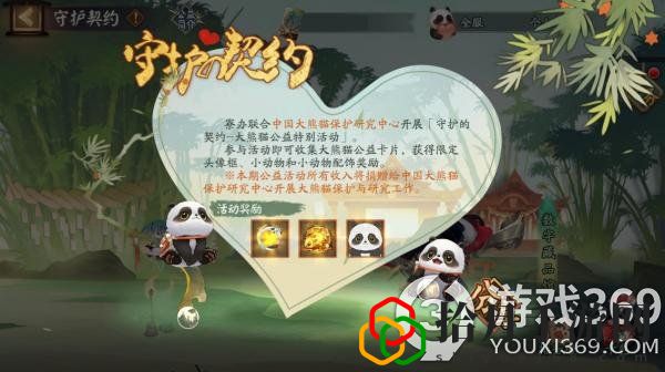 阴阳师守护的契约公益活动(阴阳师守护的契约公益活动玩法)