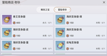 天谕手游变身器在哪买