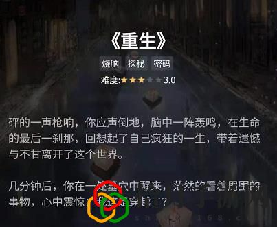 犯罪大师重生答案是什么？谜之解密重生黑白斑斑乌间鹭答案解析