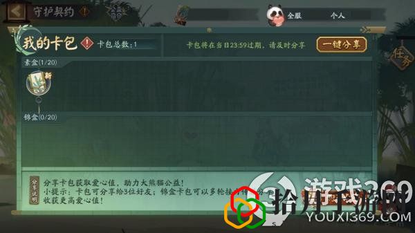 阴阳师守护的契约公益活动(阴阳师守护的契约公益活动玩法)