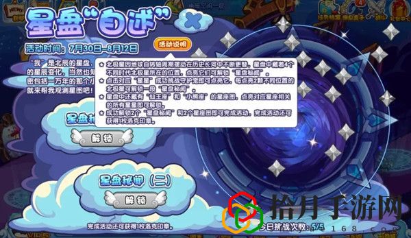 洛克王国星盘自述攻略 星盘自述活动星盘秘闻解锁方法介绍