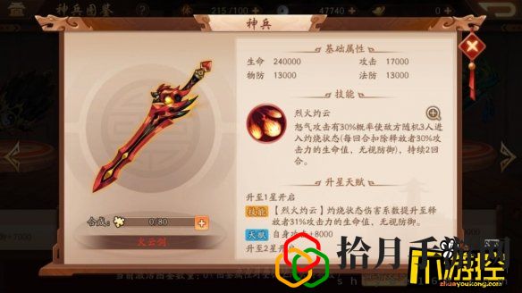少年三国志2火云剑给谁装备比较好(红神兵火云剑推荐武将)