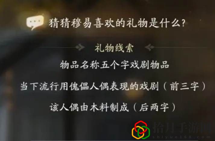 穆易喜欢的礼物是什么 角色成长曲线与属性提升
