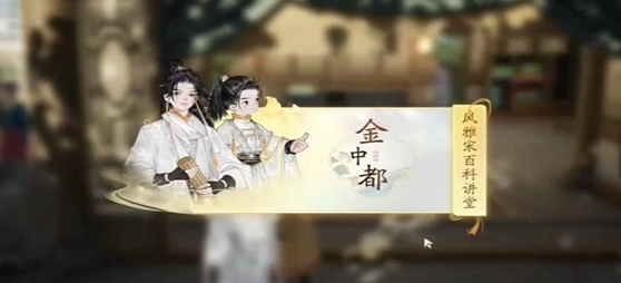 无定坊金中都答案是什么 副本速通路线指引