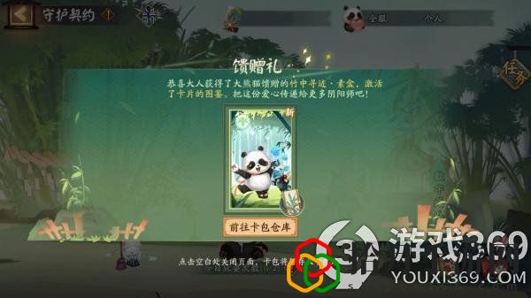 阴阳师守护的契约公益活动(阴阳师守护的契约公益活动玩法)
